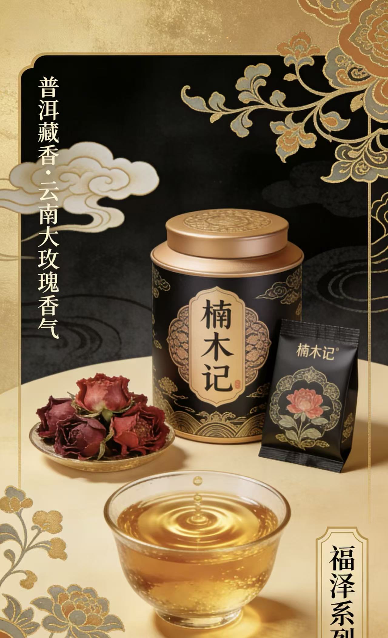 福泽系列